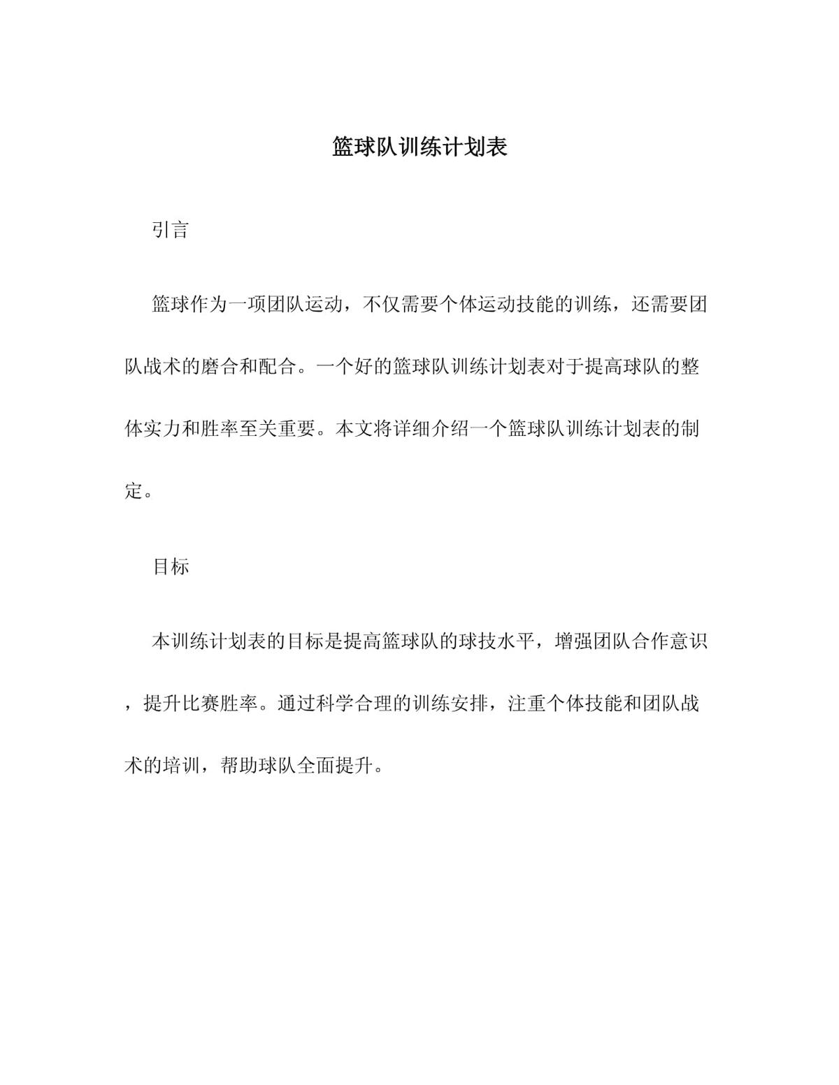 如何制定适合自己的篮球恢复训练计划?_0